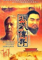 孫子兵法線上看