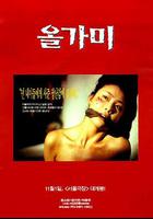 陷阱 / 올가미 線上看