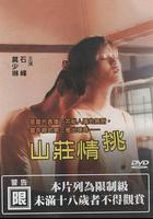 山莊情挑 線上看