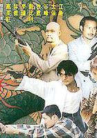 古惑仔之街頭悍將 線上看