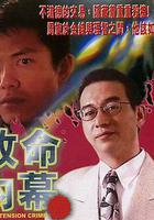 致命內幕 線上看