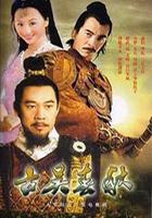 古吳春秋 線上看