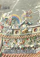 虎爺傳奇 線上看