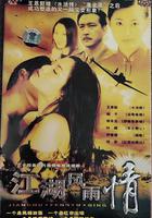 江湖風雨情 線上看