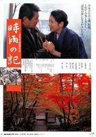 時雨之記 / 時雨の記 線上看