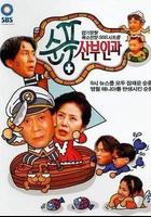 順風婦產科 線上看