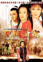 雙鳳奇案 線上看