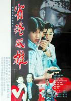 職業大賊 線上看