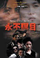 永不瞑目 線上看