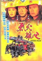 烈火雄心 線上看