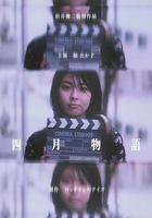 四月物語 線上看