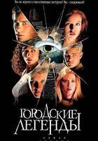 下一個就是你 / Urban Legend 線上看