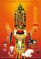 魔法阿媽 線上看