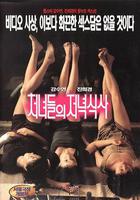 處女晚餐 / 처녀들의 저녁식사 線上看