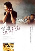 情事 / 정사 線上看