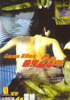 追凶二十年 / 追凶20年 線上看