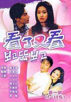 看了又看 / 보고 또 보고 線上看