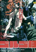 骷髏13：女王蜂 / ゴルゴ13～QUEEN BEE～ 線上看