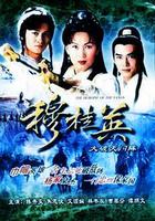 穆桂英之大破天門陣 線上看