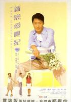 新戀愛世紀 線上看