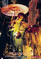 榕樹頭講鬼 線上看