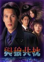 與狼共枕 線上看