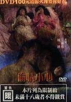 偷情小心 線上看