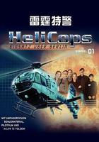 雷霆特警 線上看