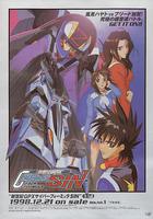 高智能方程式賽車 OVA4 SIN / 新世紀GPXサイバーフォーミュラSIN 線上看