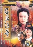呂後傳奇 線上看