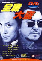 全職大盜 線上看