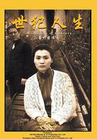 世紀人生：董竹君傳奇 線上看