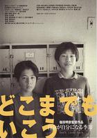 去往任何地方 / どこまでもいこう 線上看