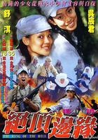 山頂上的鐘聲 線上看