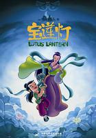 寶蓮燈 線上看