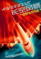 插翼難飛2 / Turbulence 2: Fear of Flying 線上看