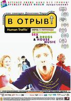 周末狂歡 / Human Traffic 線上看