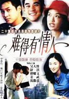 難得有情人 線上看