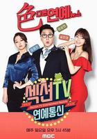 Section TV演藝通信 / 섹션TV 연예통신 線上看