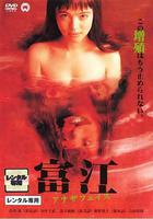 富江：另一張面孔 線上看