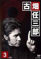 紳士刑警3 / 警部補古畑任三郎 3rd season 線上看