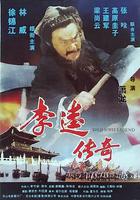 李逵傳奇