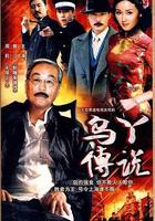 烏丫傳說 線上看