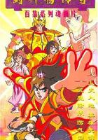 封神榜傳奇 線上看