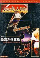 731恐怖女體試驗 線上看