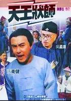 天王狀師 線上看