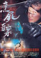 新裸屍痕 線上看