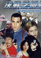 決戰芝加哥 線上看