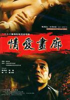 情愛畫廊 線上看