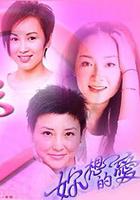 你想的愛 線上看